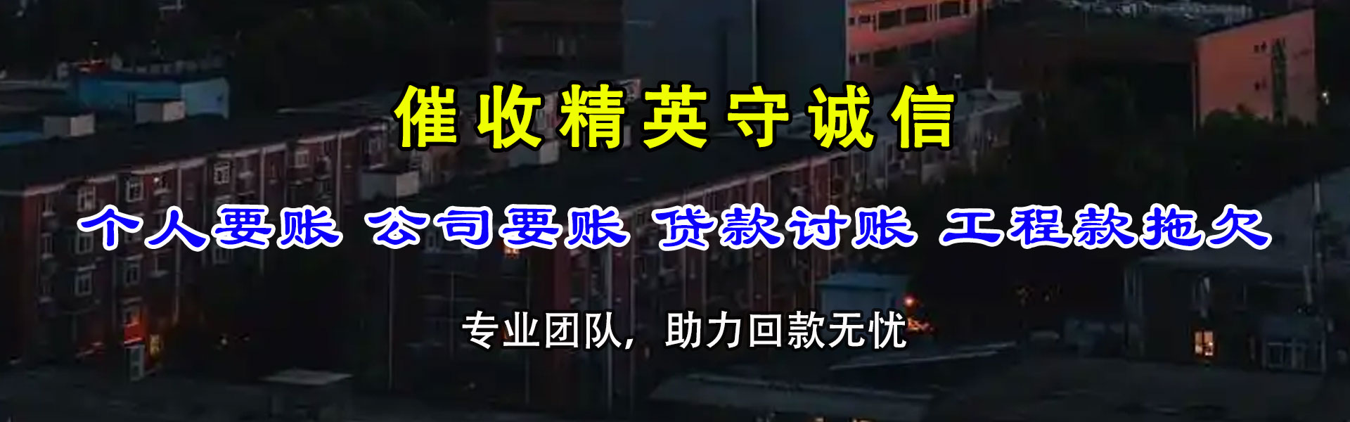 海沧要账公司