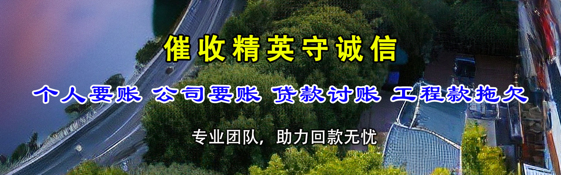 海沧收账公司